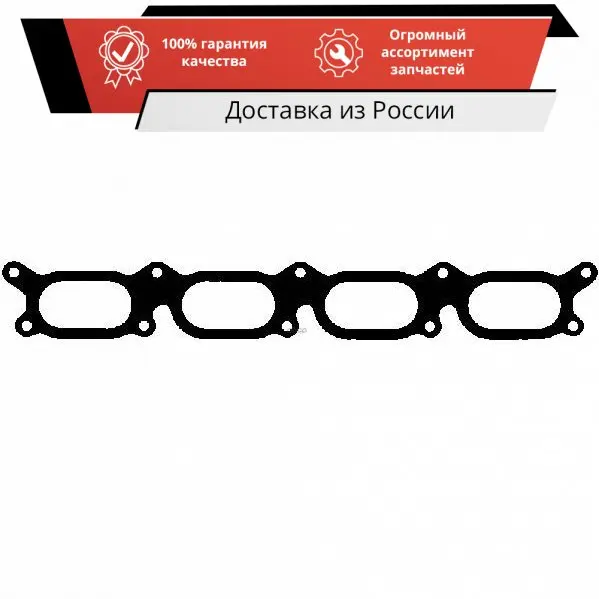 Прокладка впускной коллектор AJUSA арт. 13122200 |