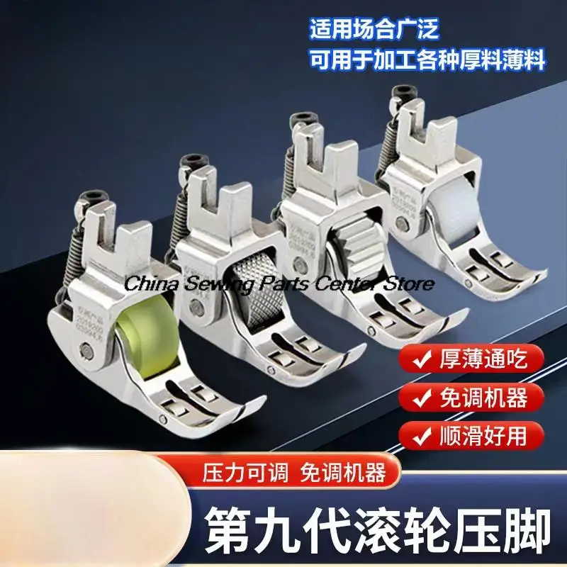 Новая роликовая прижимная лапка многофункциональная трехколесная плоская