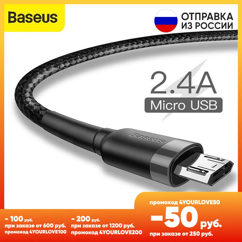 Micro USB кабель Baseus 2.4А для зарядки и передачи данных Xiaomi Samsung Huawei андройда шнур