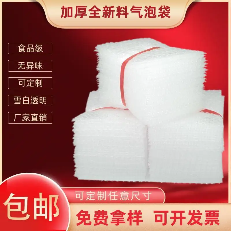 

[Brand New Material Bubble Bag] Thickened Shockproof Bubble Bag Filled Bubble Foam Packaging Bag Bubble Film Gasket Wholesale