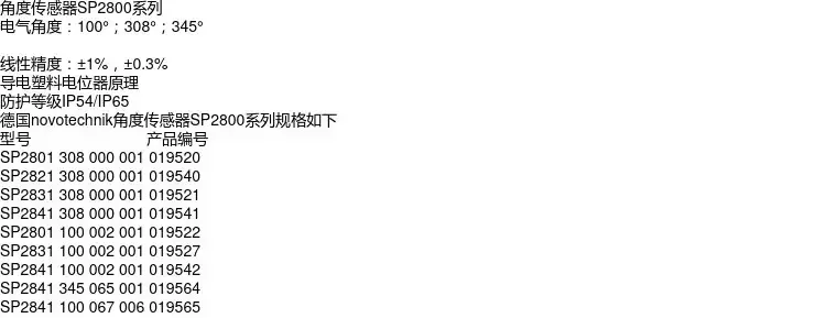 Немецкий датчик угла Novotech SP2841 308 000 001 SP2801 100 002