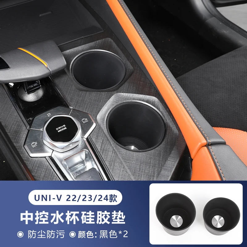 

Для Changan UNI-V 2022-24 крышка чашки с центральным управлением, беспроводная силиконовая накладка