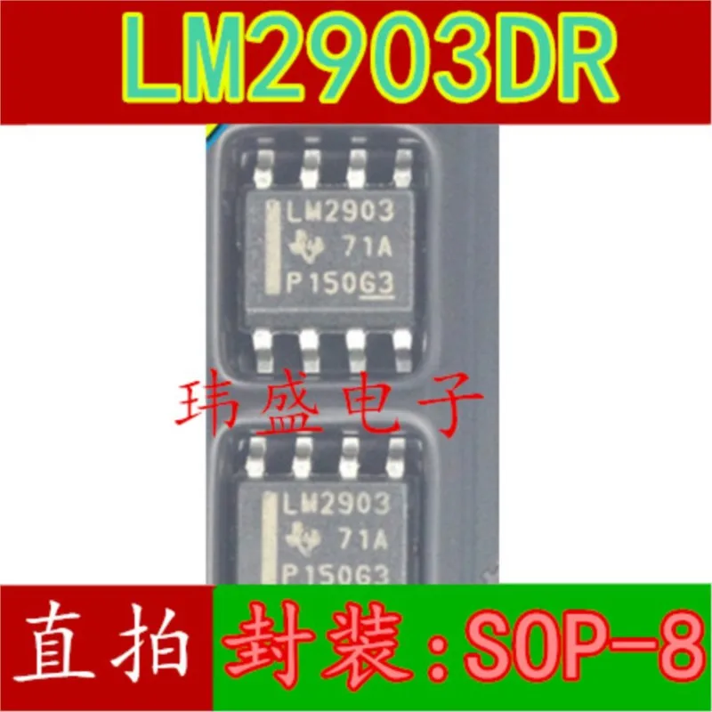 

(10 ~ 20 штук) LM2903 LM2903DR LM2903DT SOP8