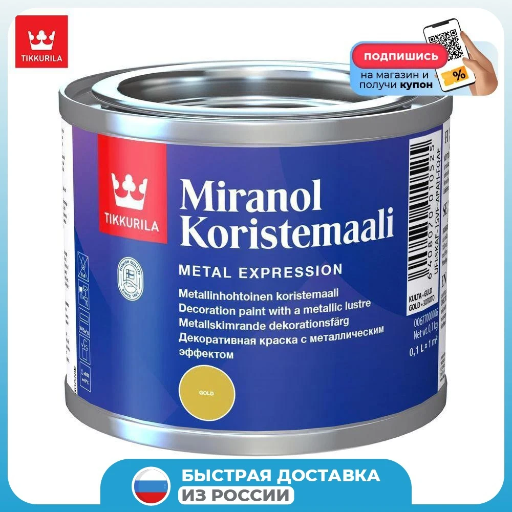Краска Tikkurila Miranol Koristemaali декоративная с металлическим эффектом Золото 0.1л |