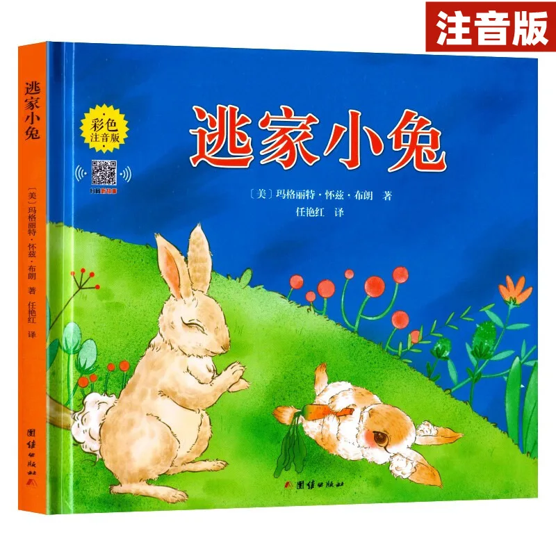 Детские книжки в твердом переплете, детские книжки с изображением кролика