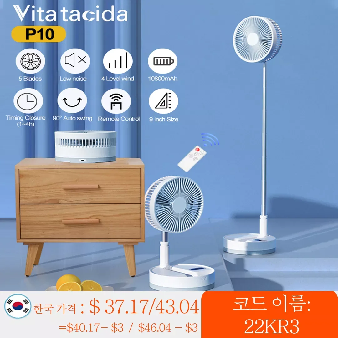 

P10 10800mAh Folding Portable Fan USB Remote Control Air Cooler Silent Rechargeable Wireless Floor Standing Fan for Camping Desk