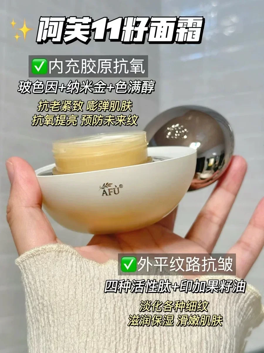 Крем для лица AFU Eleven Seeds укрепляющий против морщин старения увлажняющий продукт