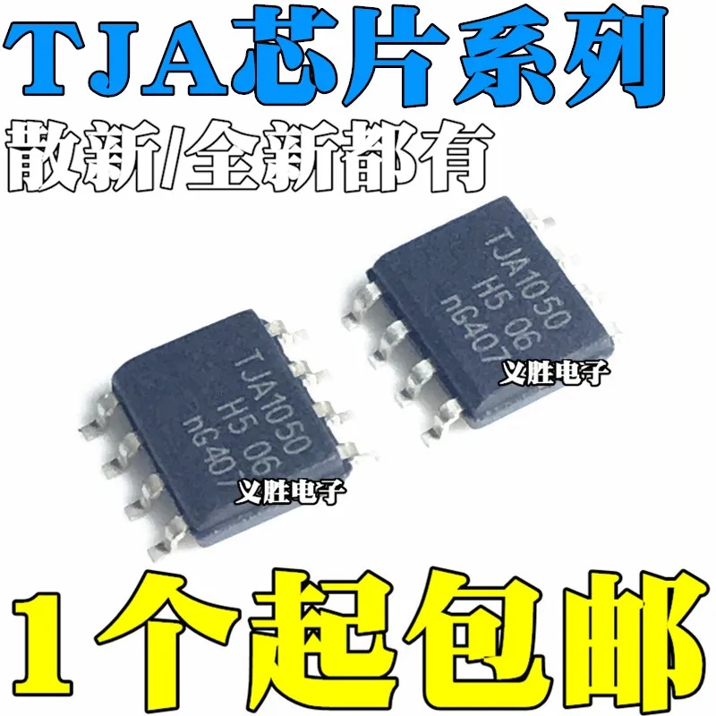 TJA1050T/N1 A1050T/C/3 1021T2C 1020T 1021T 1040T 1042T 1051T SOP8, 1 шт.