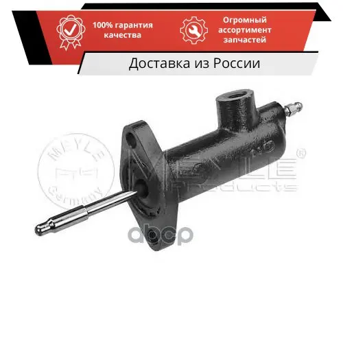 012 142 0003_цилиндр сцепления рабочий!\ MB W123/W126 280S-SEL MEYLE арт. 0121420003 | Автомобили и