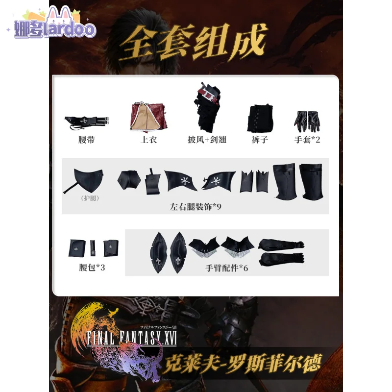 Мужской косплей-костюм Clive Rosfield FF16 костюмы для косплея пальто и брюки аксессуары