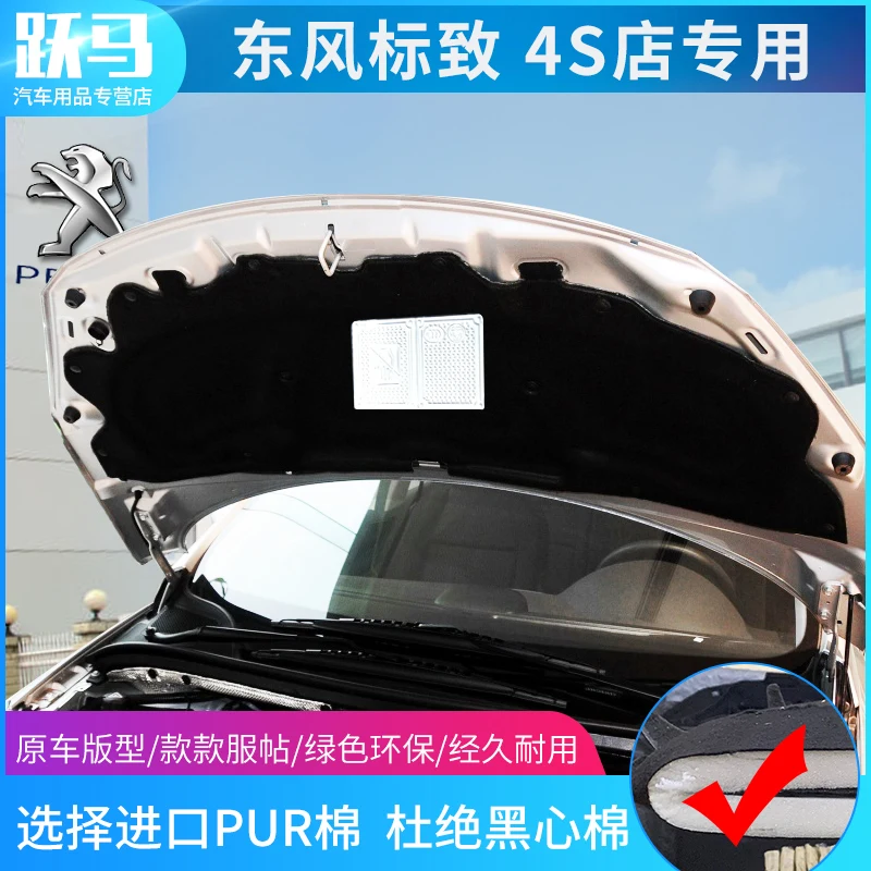 Для Peugeot 301 2014 2015 2016-автомобильная теплоизоляция хлопок передний капот брандмауэр