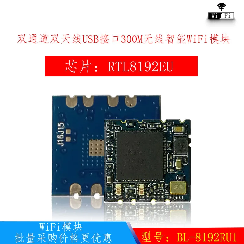 

RTL8192EU 300M 2T2R двойная антенна с низким энергопотреблением USB интерфейс WiFi модуль