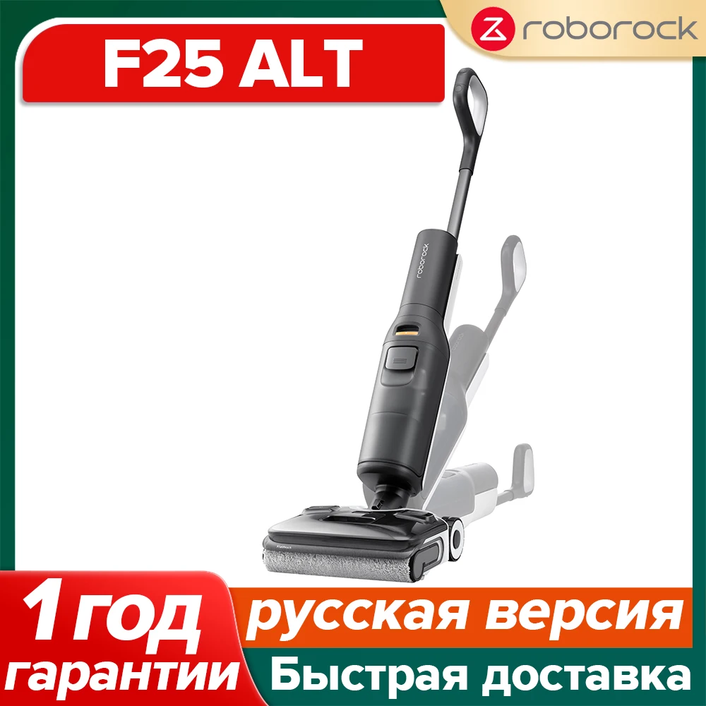 

Вертикальный/ручной пылесос Roborock F25 ALT, <500 Вт, беспроводной, влажная уборка, пылесборник
