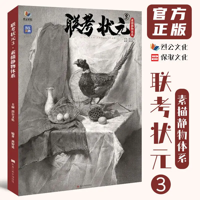 

Liankao No.1 3 Sketch Still Life System 2022