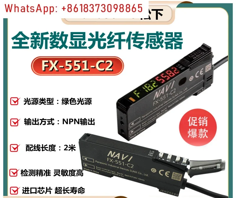 Оптоволоконный усилитель FX-551-C2 Цифровой датчик FX-501-C2/FX-101-CC2