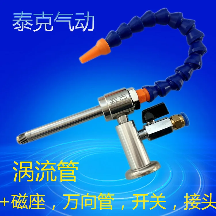 

Ultra-low temperature vortex tube Stainless steel vortex cooler Cold air gun Carving tool cooling gun Cold air gun