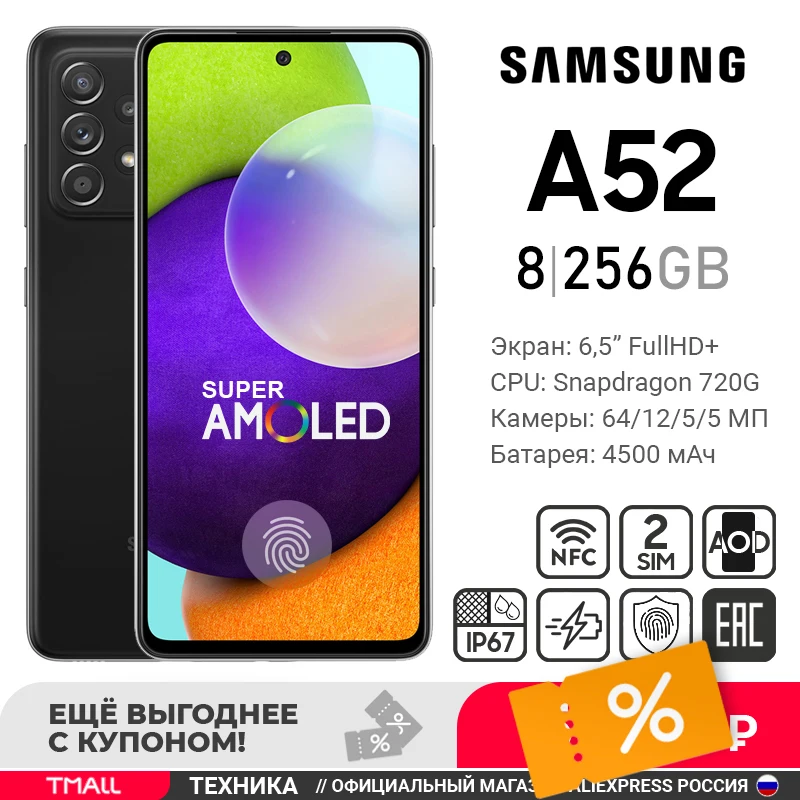  Смартфон Samsung Galaxy A52 8+256ГБ 