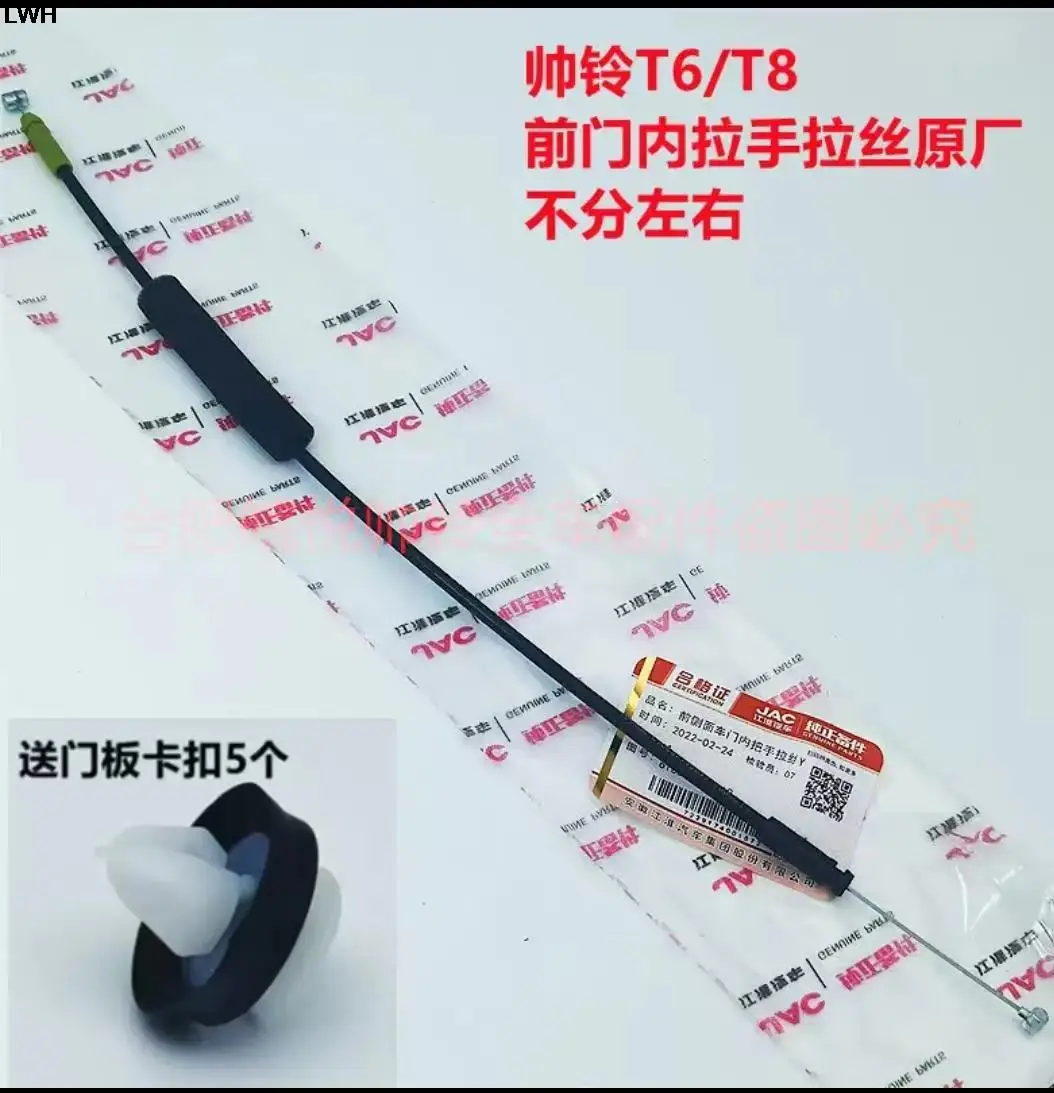 Подходит для передней и задней двери внутренняя пряжка ручка тянущий трос JAC