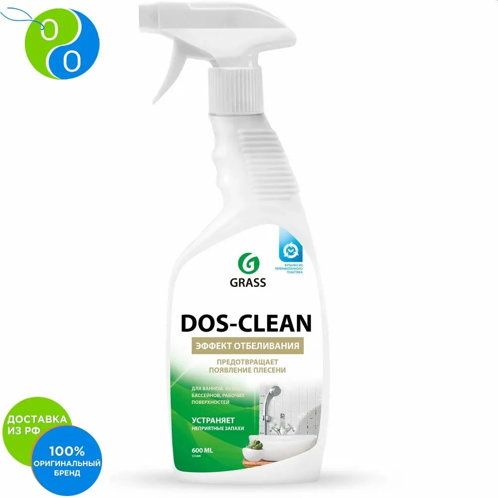Clean чистящее средство. Золушка для ванны спрей 500мл. Очиститель стекол грасс клин гласс, 600мл. Clean&green. Грасс ср-во чистящее "dos-clean "(флакон 600 мл.