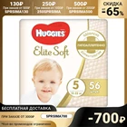 Подгузники Mega Elite Soft 5, 12-22кг, 56 шт