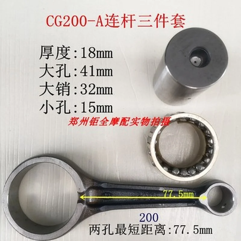 Комплект Шатунов для мотоцикла Honda CG200 CG 200 200cc | Двигатели и детали двигателя