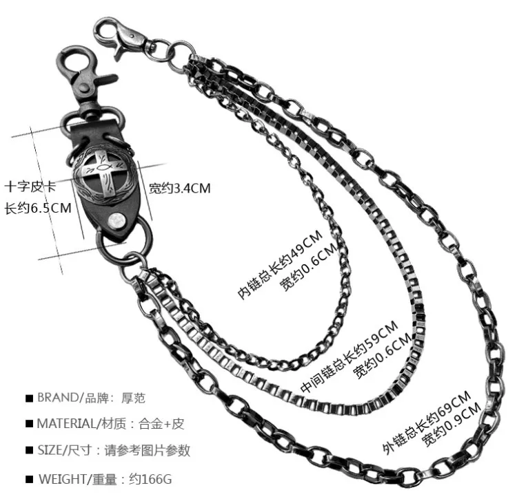 Многослойная цепочка для брюк Мужская Байкерская ключей из трех нитей джинсовая