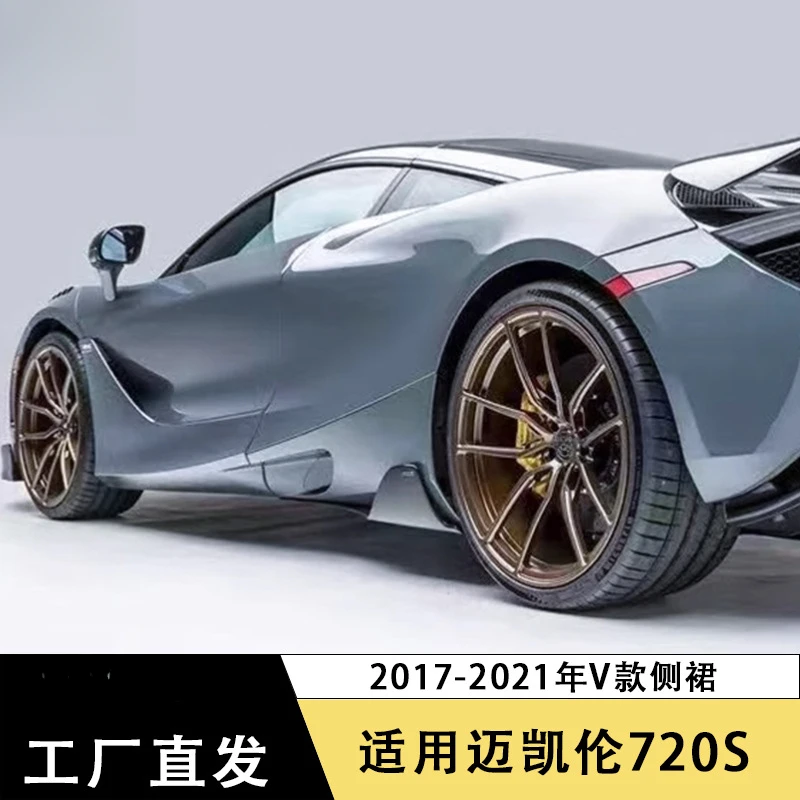 Фото Подходит для McLaren 720S, комплект бокового кузова V-образного из углеродного волокна, модификация юбки, внешние аксессуары №2