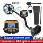 Профессиональный металлоискатель, подземный глубинный сканер, поиск, Поиск Золота, поиск сокровищ, Pinpointer TX-960