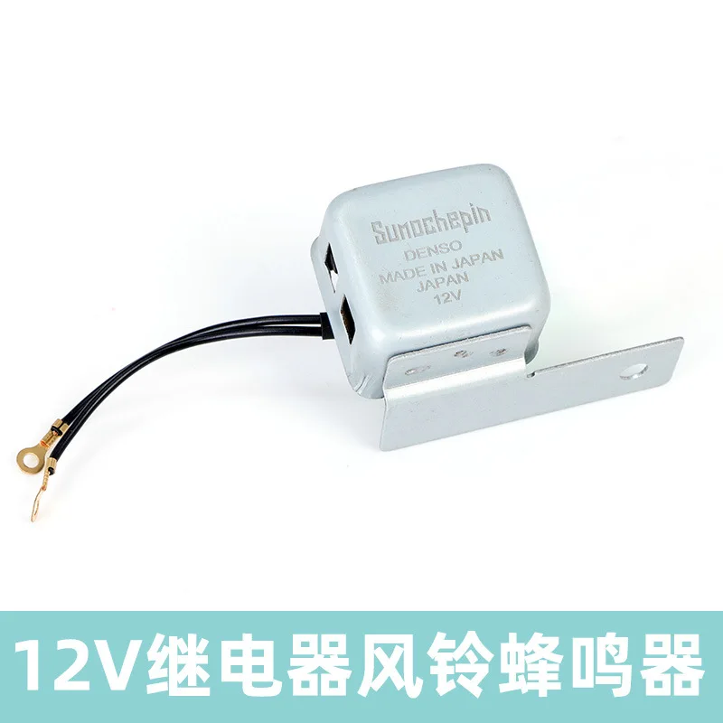 Подходит для Honda CC110, модифицированный универсальный 12 В, предупреждающий зуммер, звуковой звонок, маленький динамик, рулевое управление, подсказка, звуковое реле