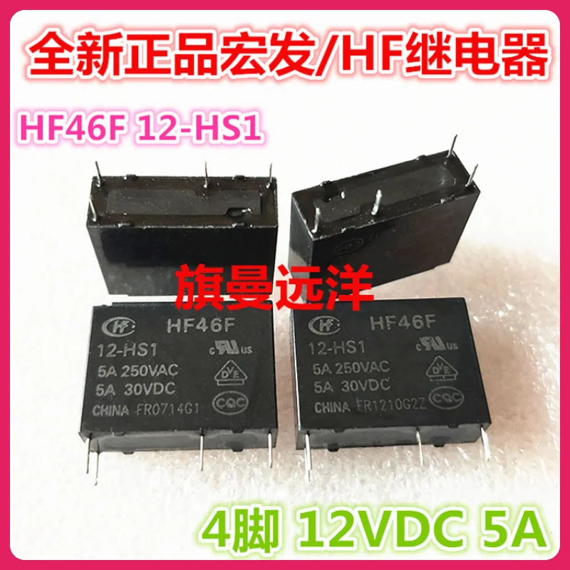 

A new spot HF46F 12-HS1 authentic 12 v 5 a 12 VDC relay DC12V 4 feet
