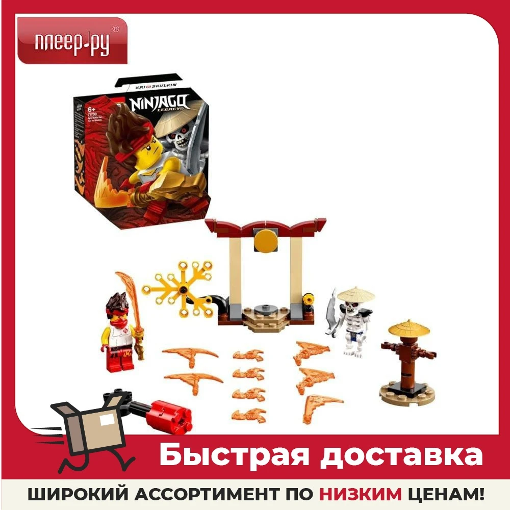 Конструктор Lego Ninjago Легендарные битвы: Кай против Скелета 61 деталь 71730 - купить по