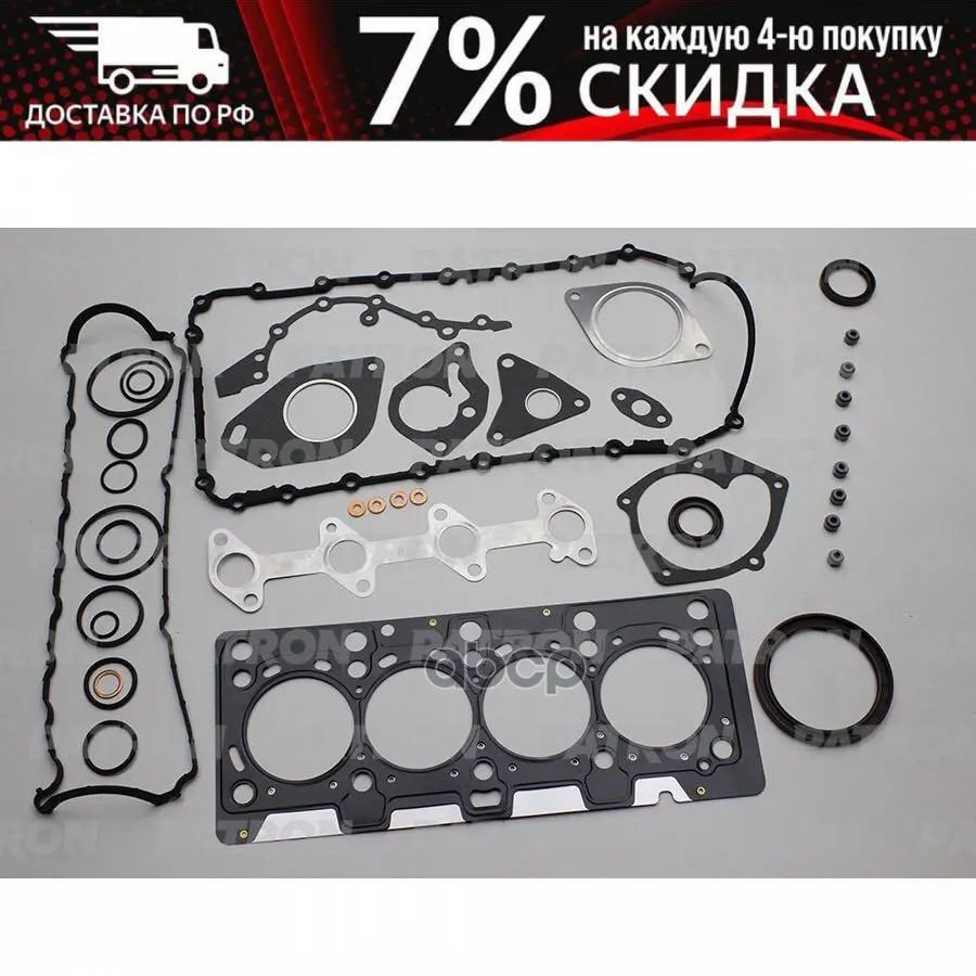 Комплект Прокладок Двигателя Renault Megane. Nissan Almera 1.5dci 8v K9k 01 PATRON арт. - Цена: 3661