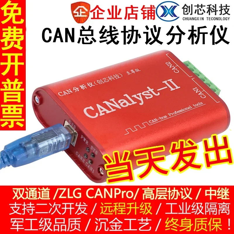 Технология Chuangxin может картать анализатор CANalyst-II USB для CAN USBCAN-2 содержать коробку