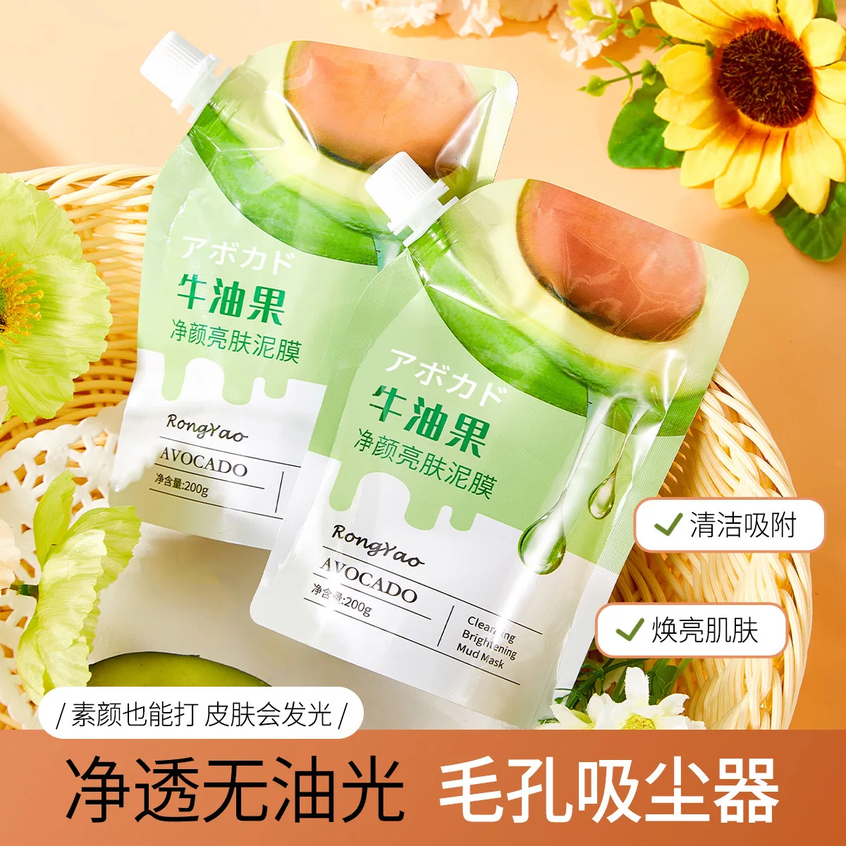 200ml Avocado Cleansing & Brightening Clay Mask Fine Pores Oil Control and Blackhead Removal Spreadable Avocado Face Mask