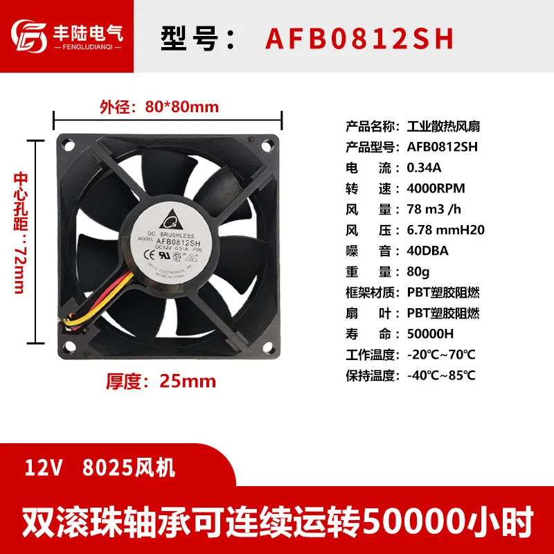AFB0812SH 80x80x25 мм, 12В, 0.34А, высокоскоростной осевой вентилятор с шарикоподшипником, 3-контактный, для охлаждения оборудования, блоков питания и отвода тепла (art.: 3920dbdbe3fcf) - 3920dbdbe3fcf
