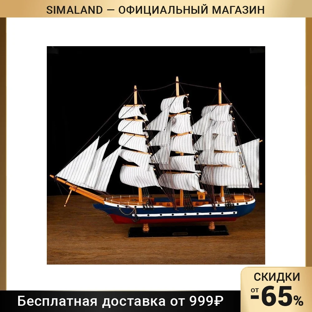 Сувенирный Корабль Больших Размеров Купить