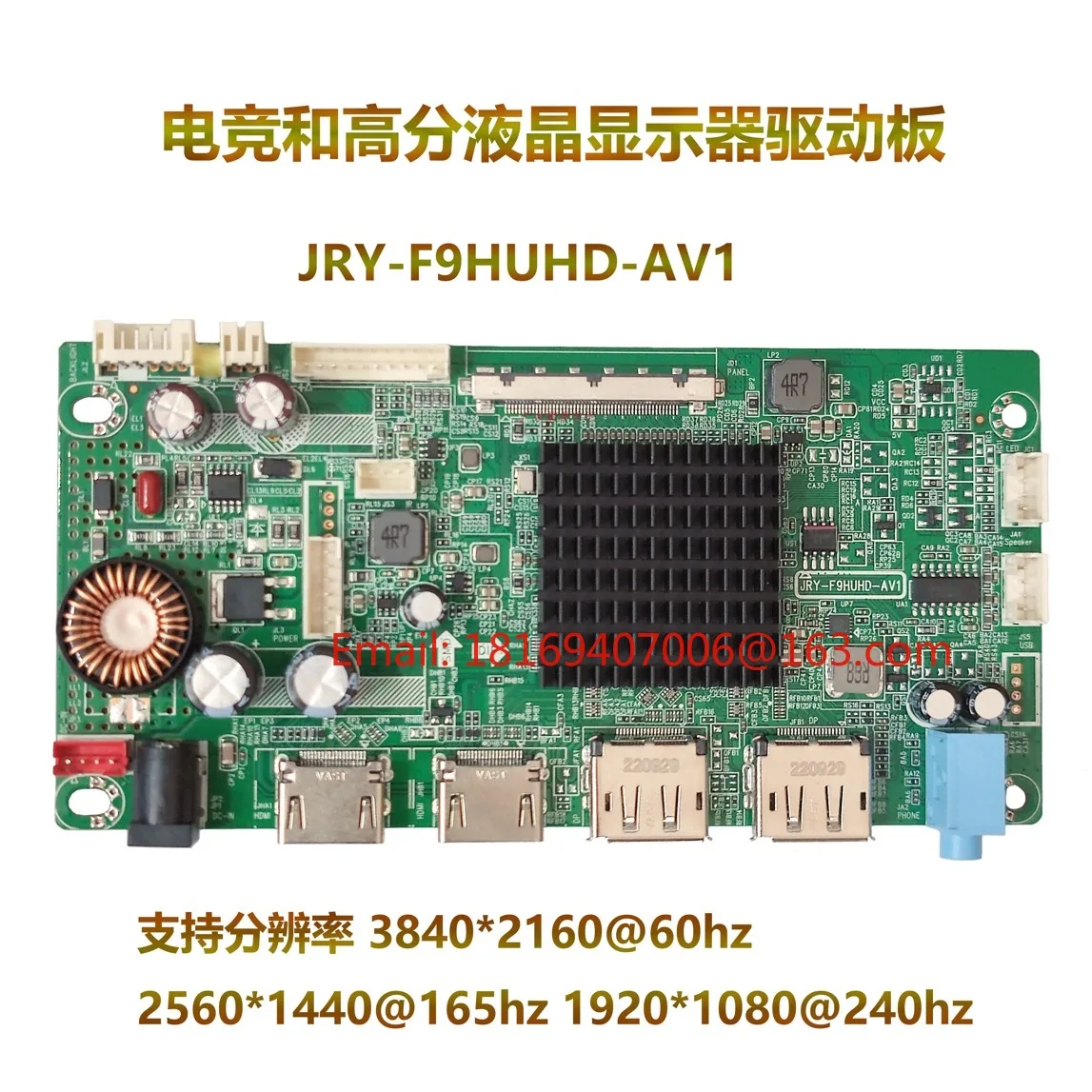 Фото JRY-F9HUHD-AV1 2K165HZ Плата драйвера специального дисплея экрана 4K 240 Гц DP1.4 №2