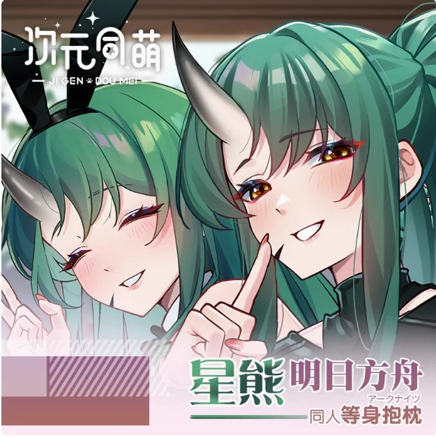 Аниме Arknights Hoshiguma Сексуальная Dakimakura обнимающая наволочка для тела отаку Мужская