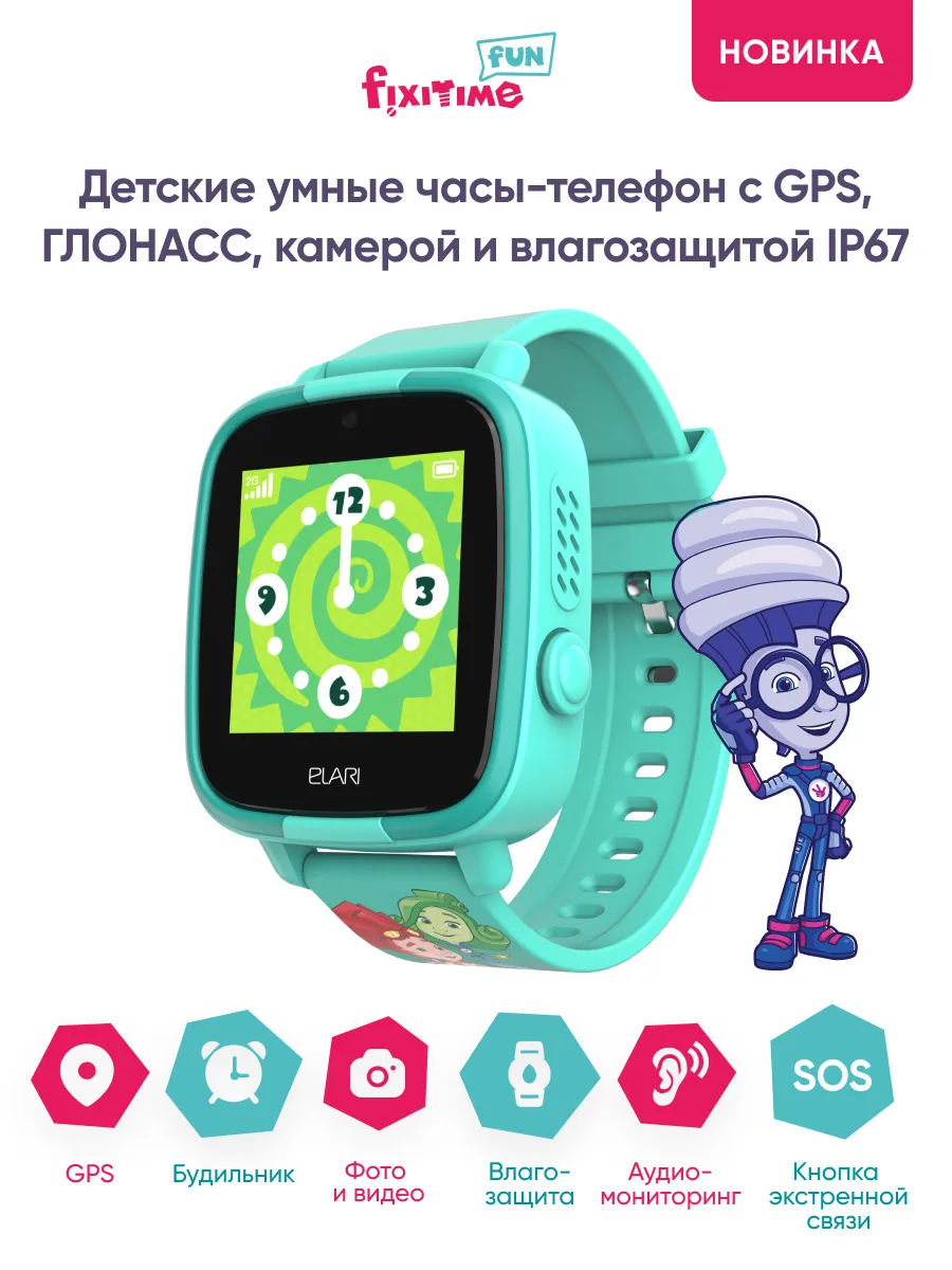 

Умные часы, Умные часы для детей ELARI FixiTime Fun Детские умные смарт часы с GPS, ГЛОНАСС, камерой и влагозащитой IP67