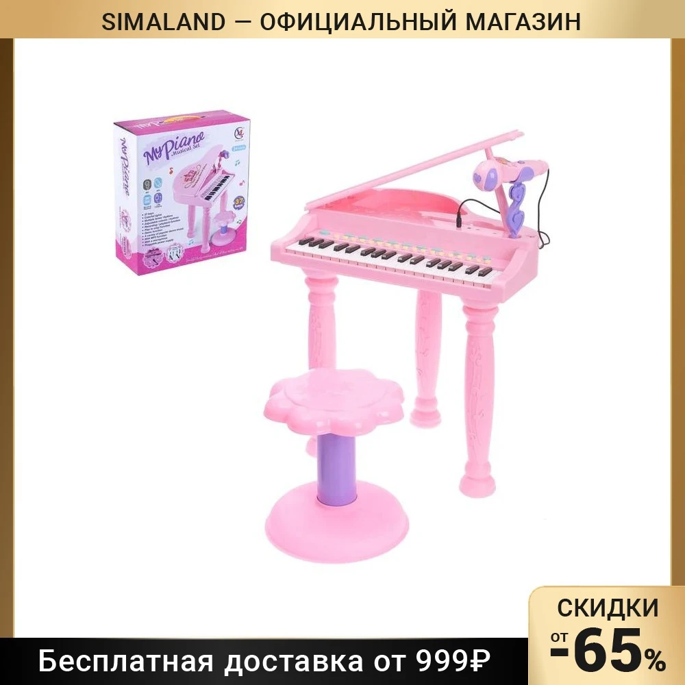 Пианино Розовая мечта с микрофоном и стульчиком