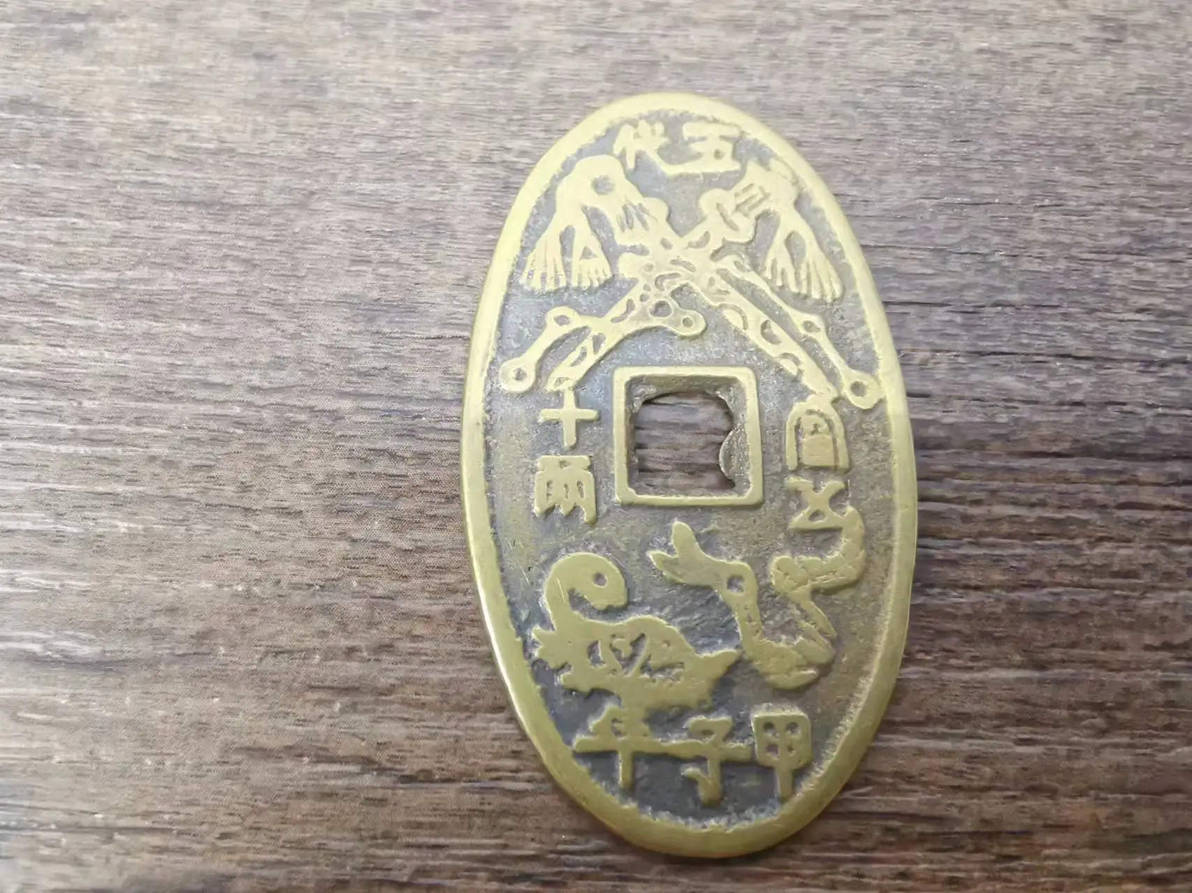 Старинные китайские старые медные монеты Цзя цзы счастливые талисманы амулет