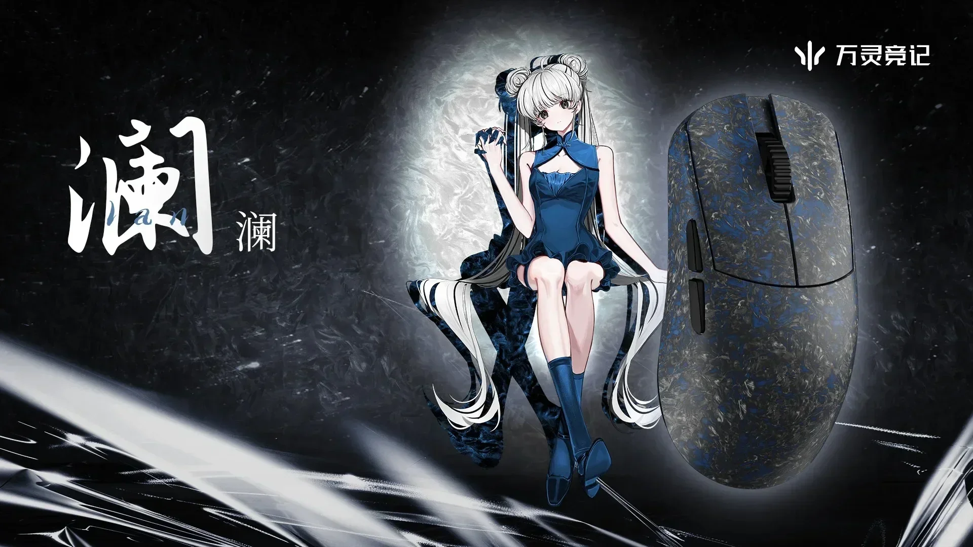 Мышь Wanling Wlmouse Ying из углеродного волокна, кованая игровая