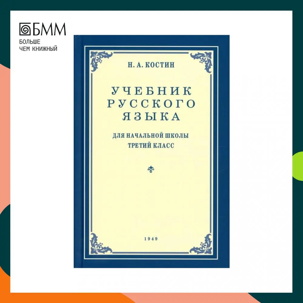 Стоимость Учебника По Русскому Языку