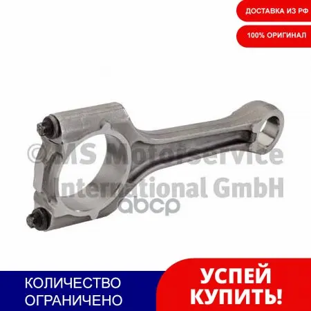 Шатун [Min 4] [Цена За 1шт] Ks арт. 50009200 | Автомобили и мотоциклы