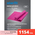 Коврик для йоги STARFIT FM-101 PVC 173x61x0,6 см, фиолетовый 116