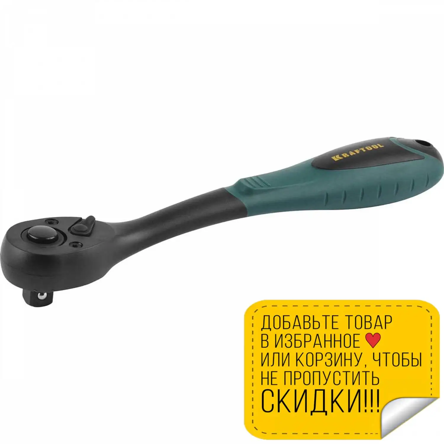 Трещотка реверсивная KRAFTOOL 27796 1/2 PRO EXPERT (длина 255 мм сплав CrMo CrV пластиковое