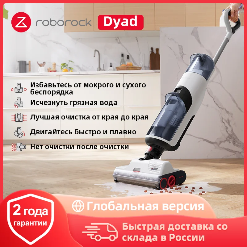 Моющий Пылесос Roborock Dyad Pro Купить