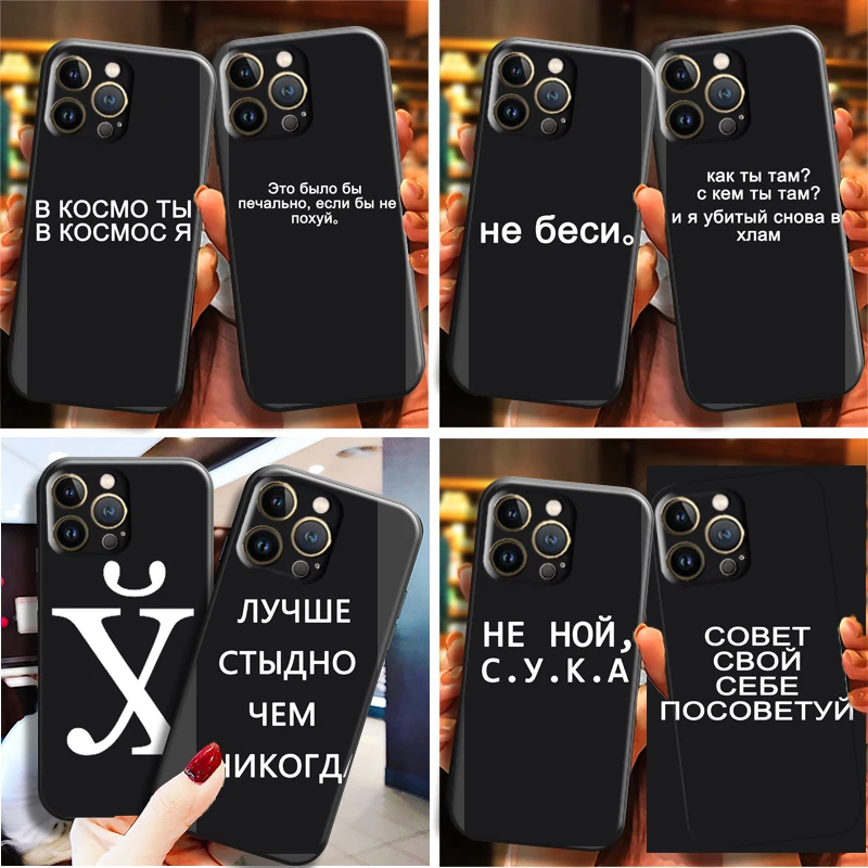 

Matte Black Russian Quotes Phone Case For Apple iPhone 13 12 11 Pro Max 13 12 Mini X XR XS Max 5 6 6S 7 8 Plus Coque Ultra-Thin