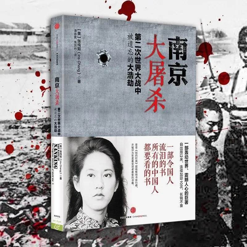 

The Nanjing Massacre (The Forgotten Holocaust in the World War) Zhang Chunru's Original Book Full Version