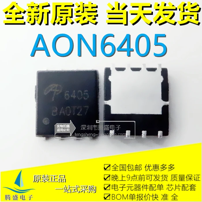 

5 шт./партия, AON6405L AON6405 6405 QFN8 30 В/30A P